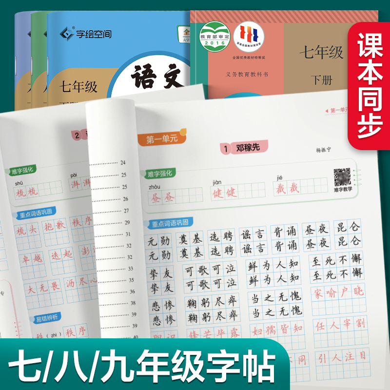 华夏万卷人教版初中生楷书练字帖