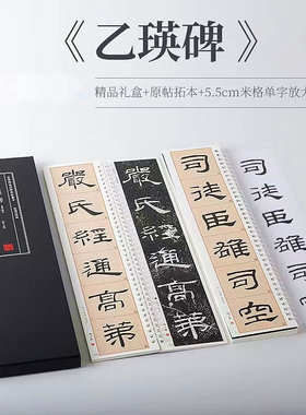 共2本 汉乙瑛碑隶书字帖名家碑帖近距离临摹字卡高清米字格全文单字放大原帖临读对照简体旁注隶书毛笔书法字帖隶书入门临摹字卡