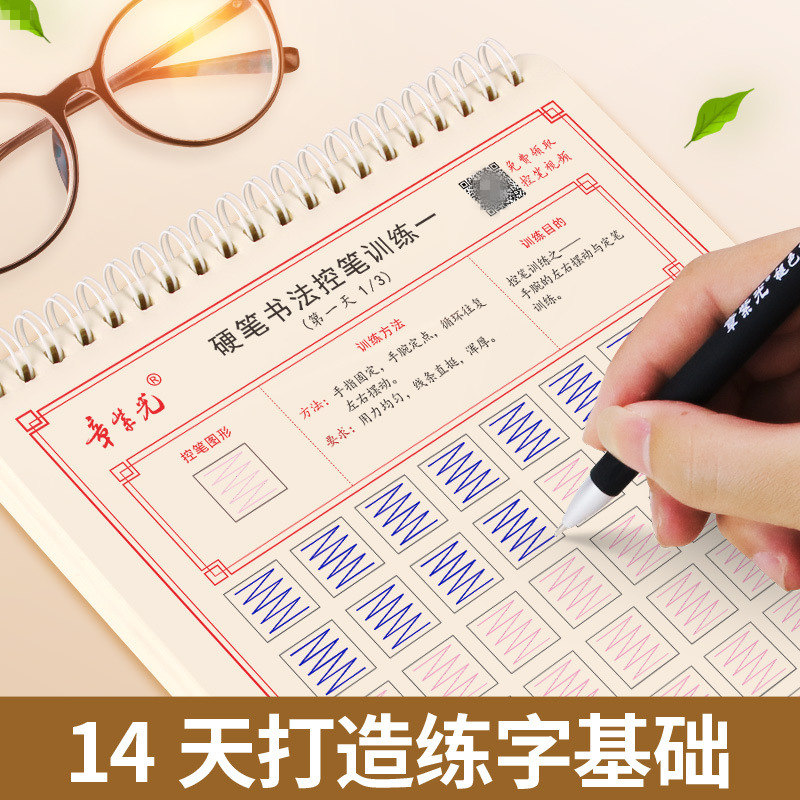 控笔训练字帖楷书字帖线条笔画偏旁初学者练字入门钢笔硬笔书法描红