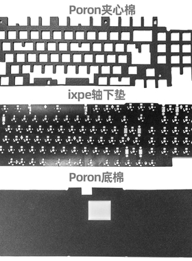 贱驴RS2 3.0键盘专用声音包井上Poron夹心棉底棉ixpe轴下垫消音棉