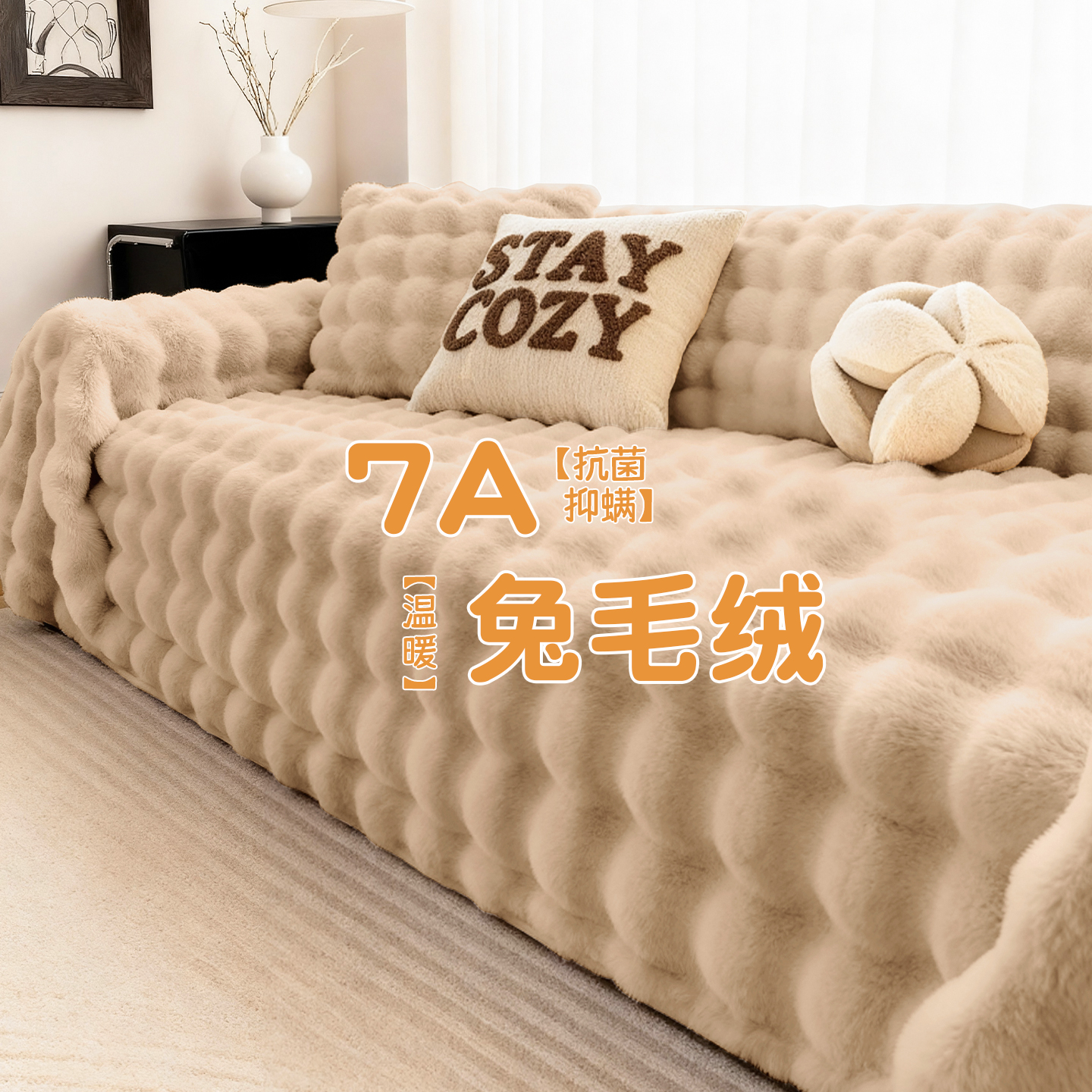秋冬氛围感毛绒沙发盖布巾