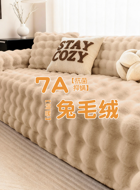 秋冬加厚毛绒沙发盖布巾2025新款一整张全盖毯固定防滑保暖坐垫子