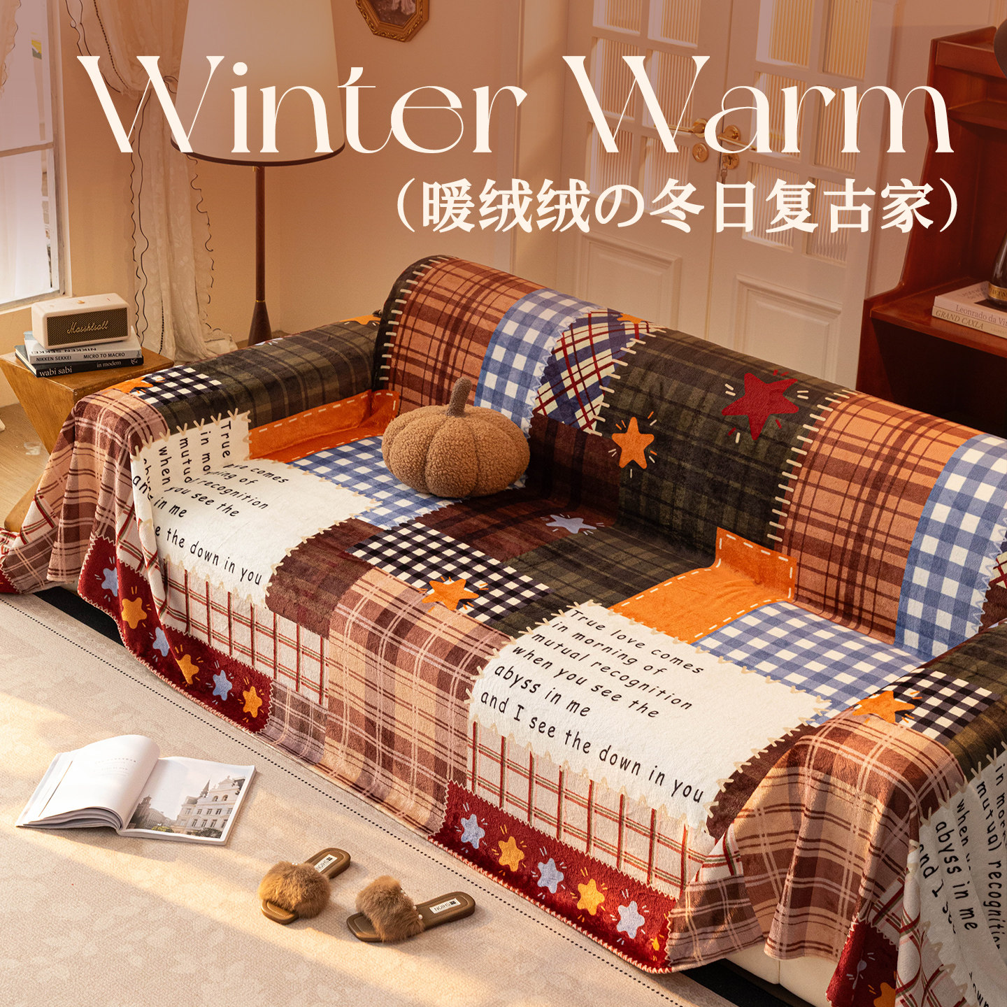 复古风沙发盖布巾2025秋冬新款毛绒保暖沙发巾一整张全盖毯可机洗