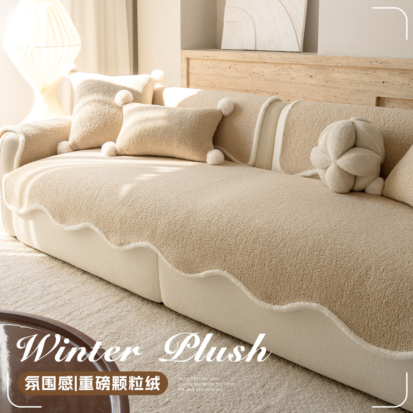 奶油风沙发盖布2025新款毛绒坐垫