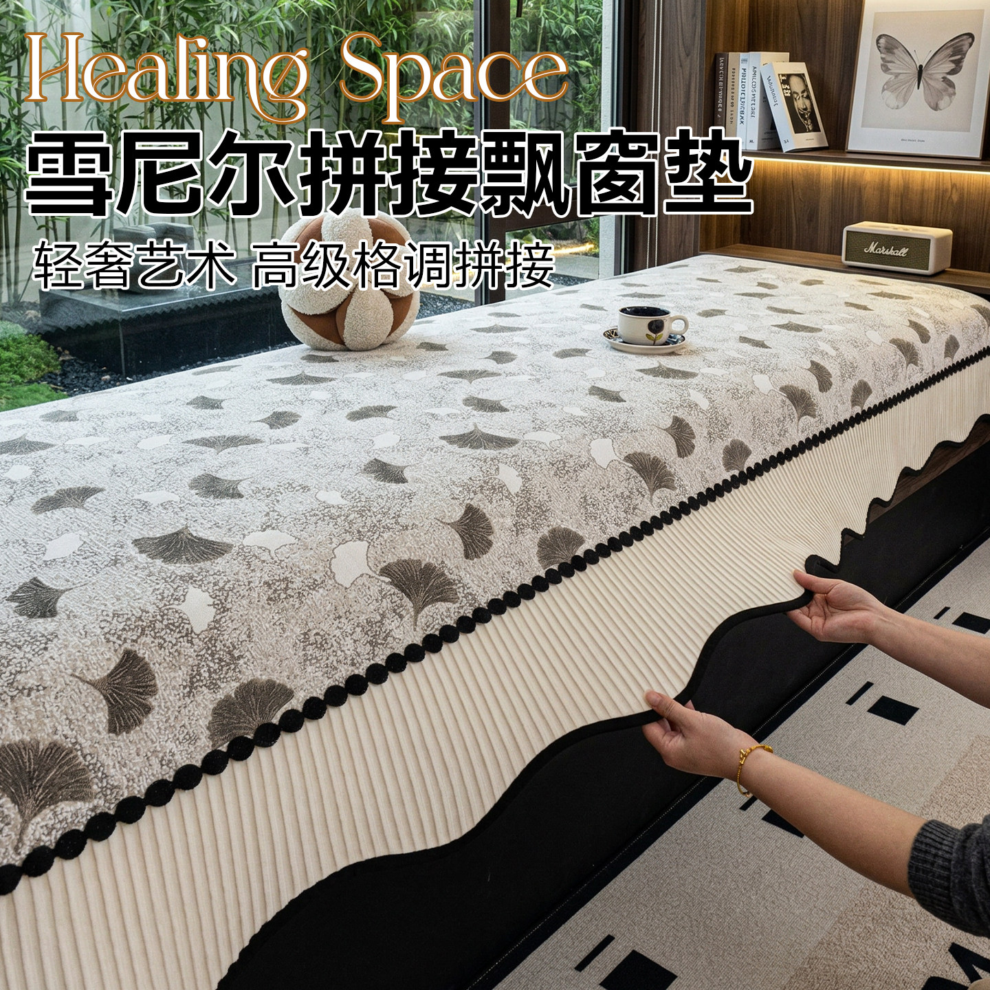 雪尼尔飘窗垫窗台垫四季通用轻奢高级感飘窗垫子一片式防滑飘窗毯