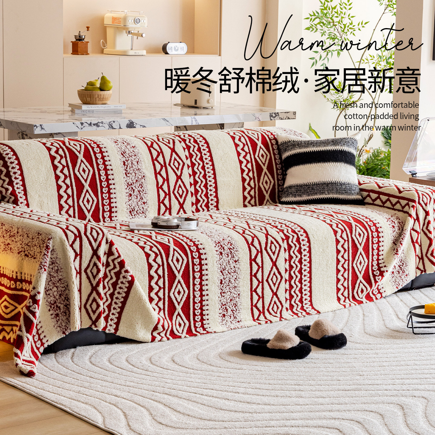 红色喜庆沙发盖布巾2025新款皮沙发专用毛绒沙发巾一整张全盖毯垫,居家布艺,沙发套,淘宝优惠券,粉丝福利购,淘宝优惠卷