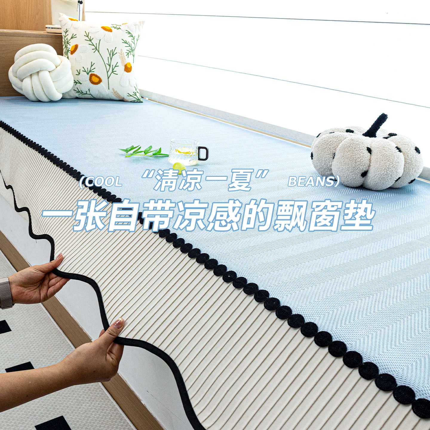 夏季冰丝飘窗垫2026新款轻奢高级感窗台垫子防滑可定制飘窗专用垫