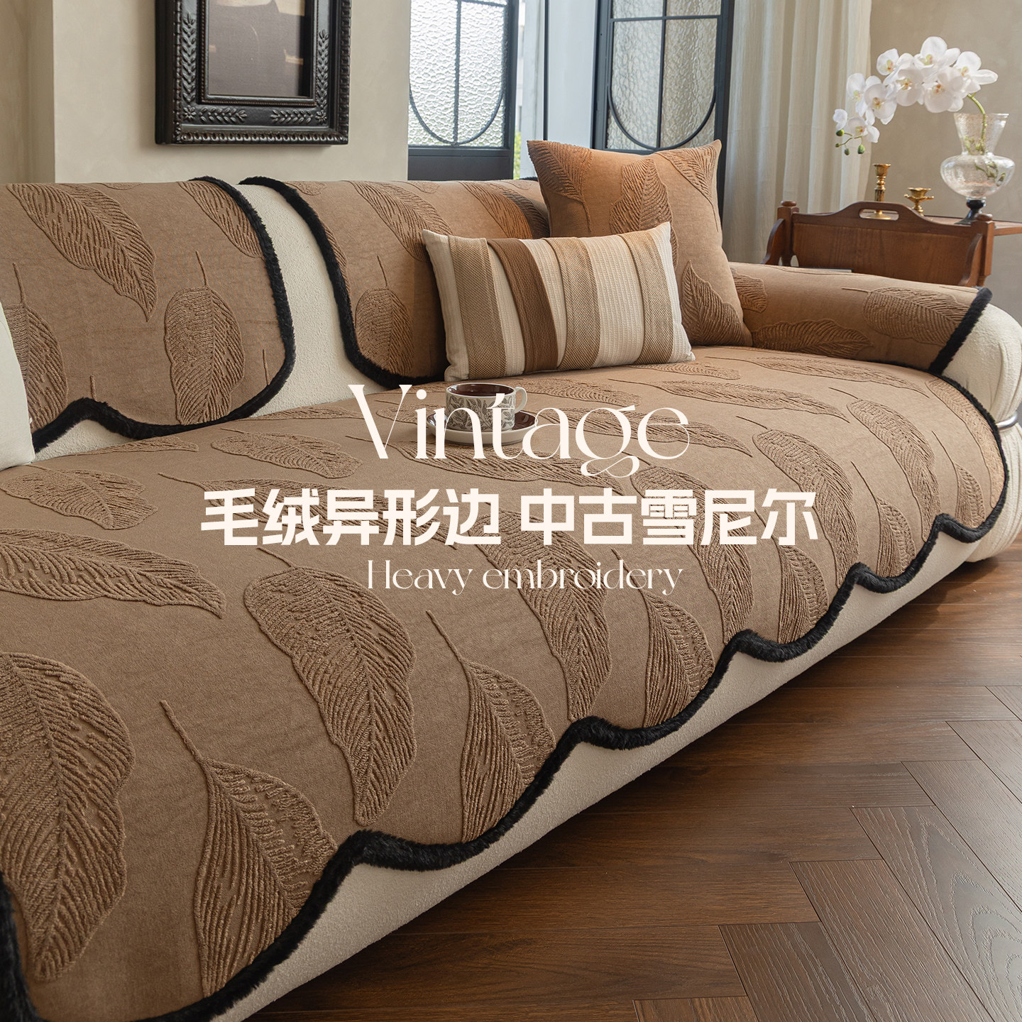 异形雪尼尔沙发垫2026新款皮沙发专用盖布巾固定防滑防猫抓坐垫子,居家布艺,沙发垫,淘宝优惠券,粉丝福利购,淘宝优惠卷