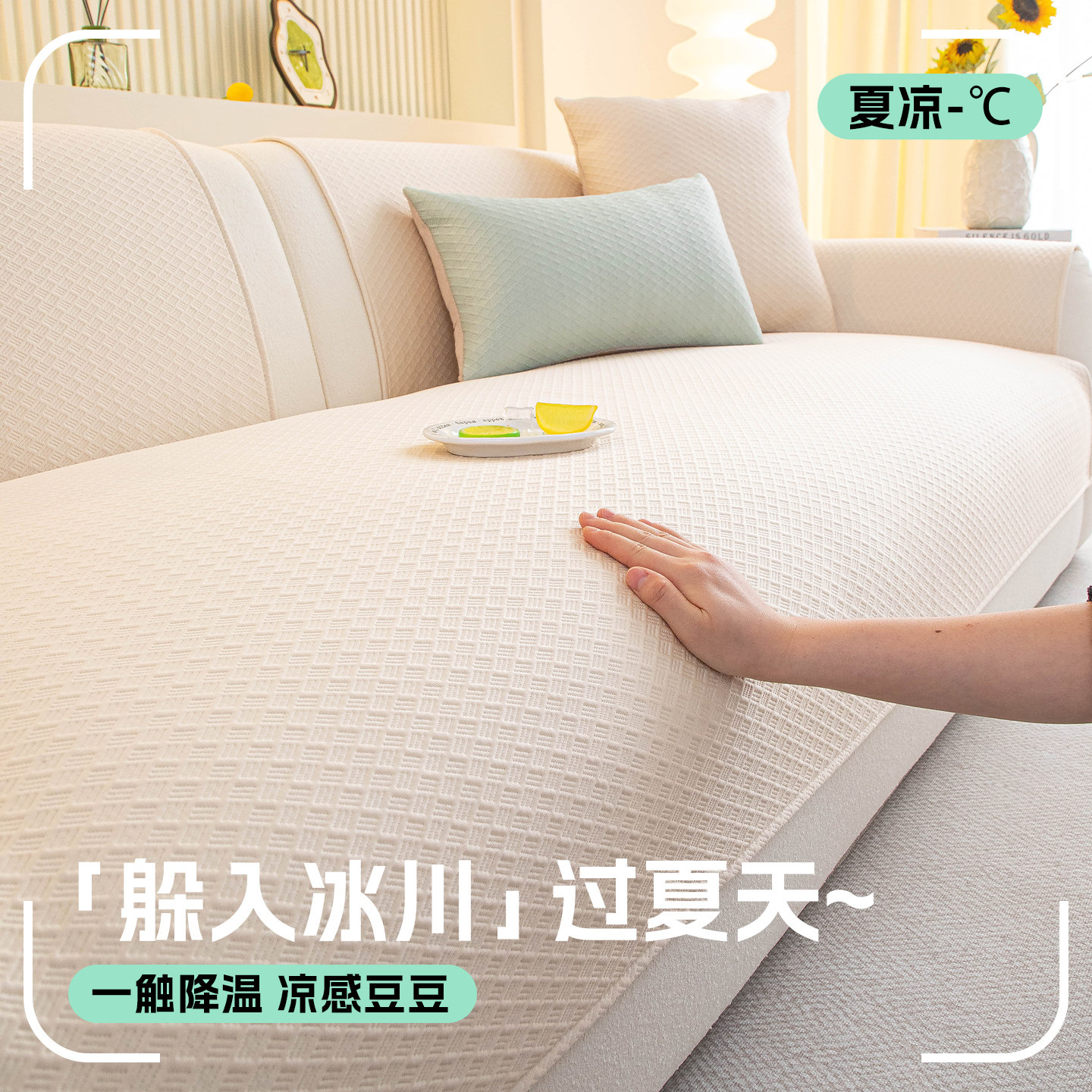 2026新款凉感冰丝沙发垫夏季客厅简约沙发盖布固定防滑套罩坐垫子