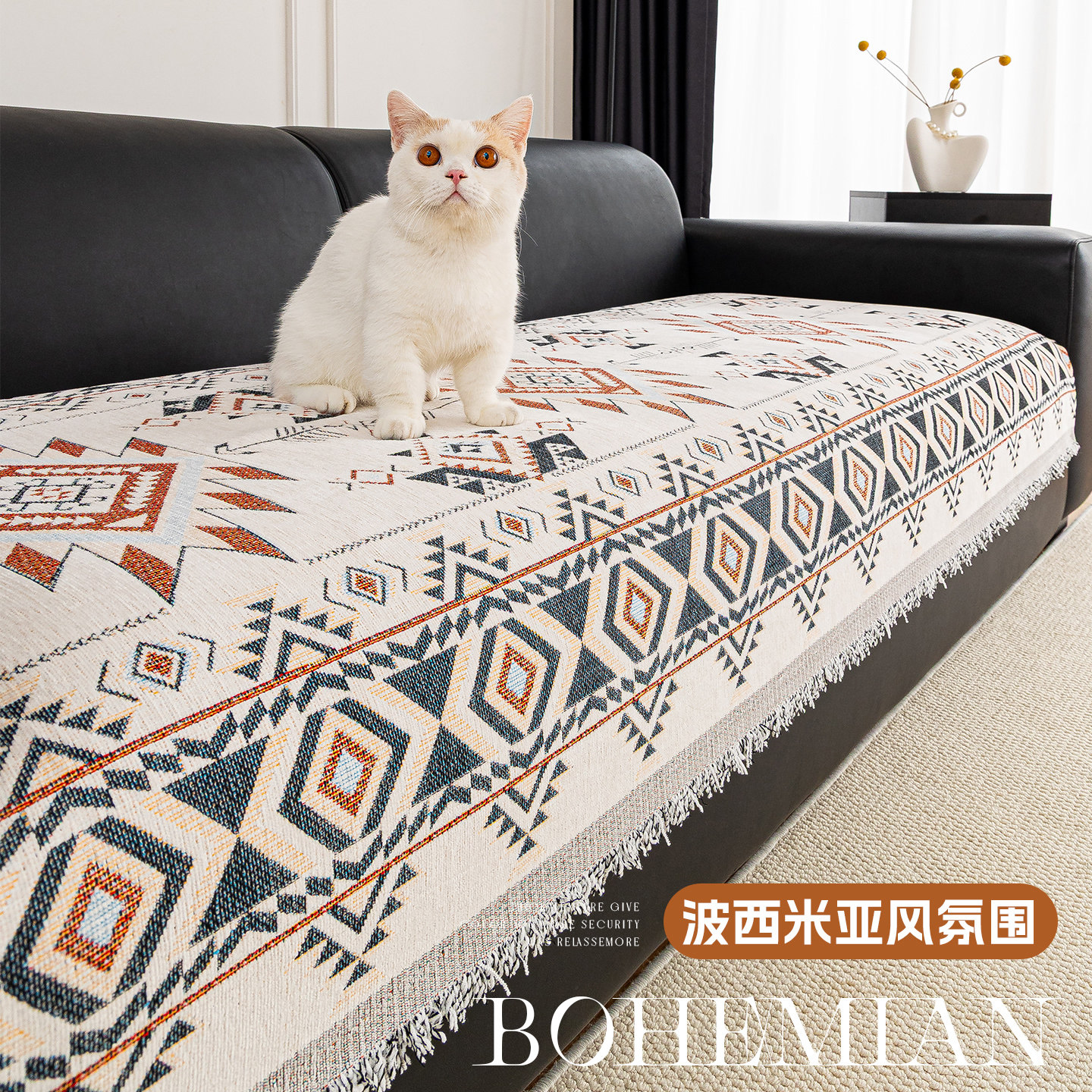 波西米亚风沙发垫子四季通用2025新款雪尼尔防猫抓沙发盖布套罩巾,居家布艺,沙发垫,淘宝优惠券,粉丝福利购,淘宝优惠卷