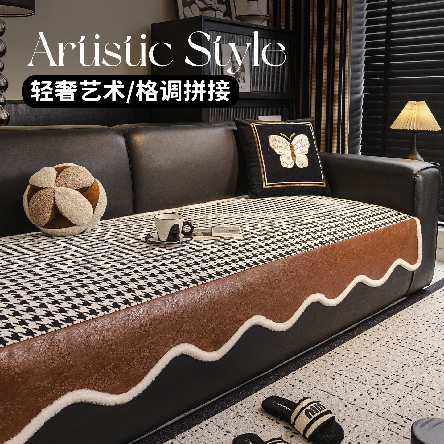 轻奢风千鸟格沙发垫冬2025新款加厚雪尼尔沙发盖布固定防滑盖布巾