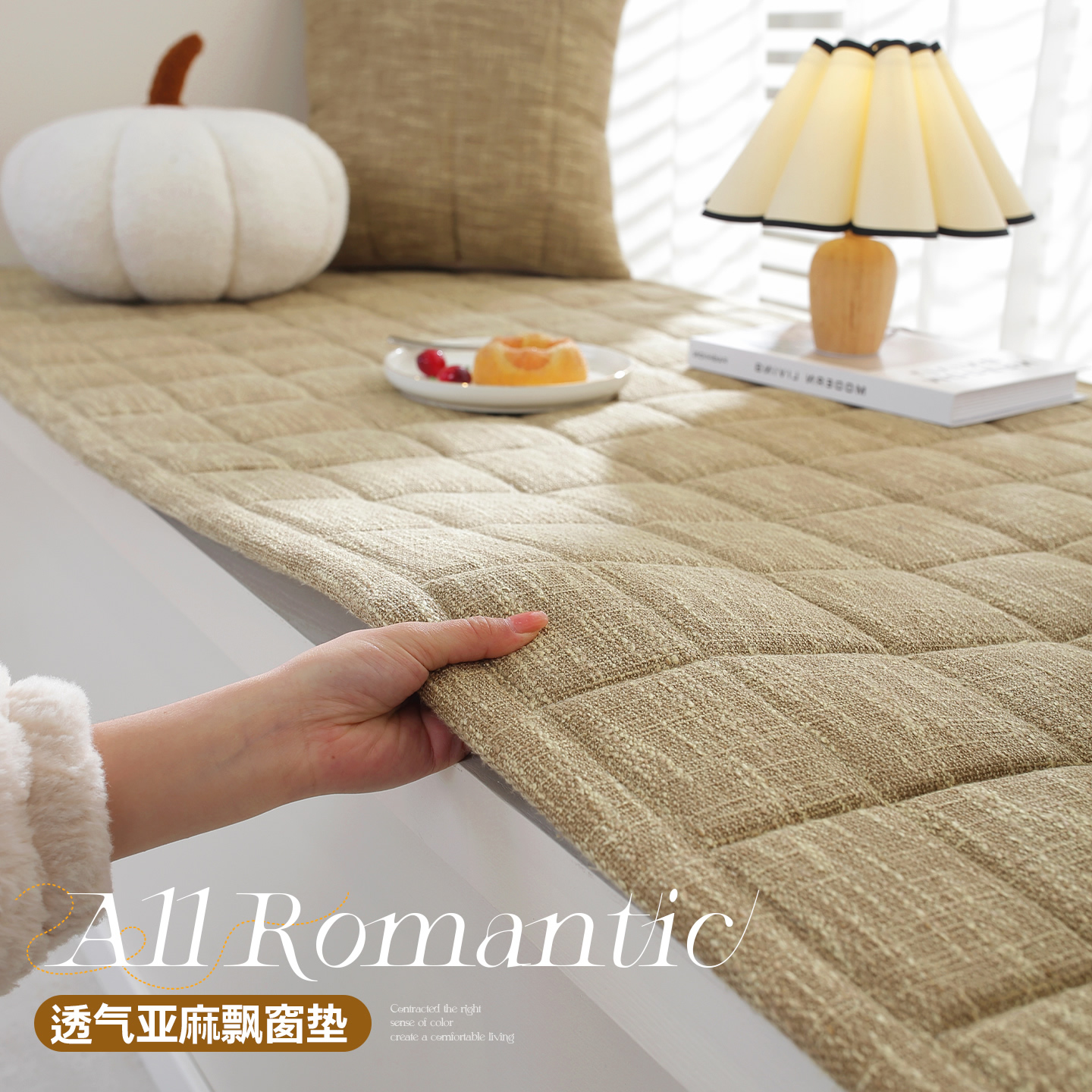 【高密织造】亲肤仿棉麻飘窗坐垫