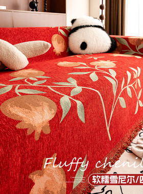 红色喜庆沙发盖布巾四季通用2025新款一整张全盖毯结婚装饰坐垫子