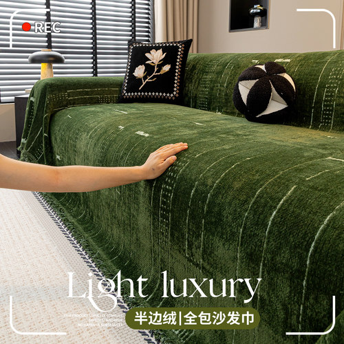 轻奢高级感雪尼尔沙发盖布