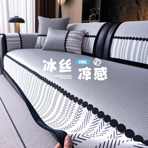 凉感冰丝沙发垫夏季2026新款