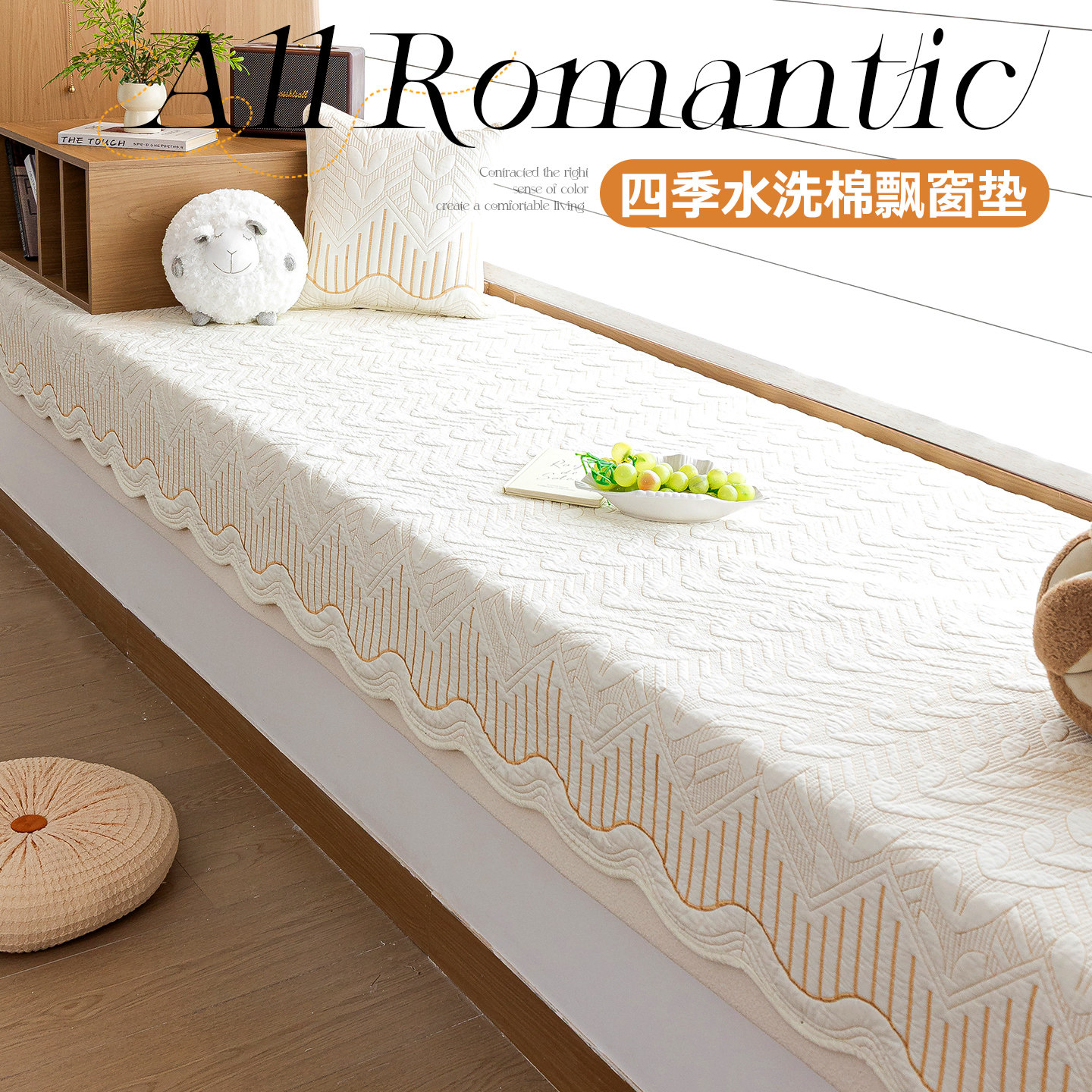 奶油风飘窗垫四季通用防滑全棉窗台垫2025新款定制阳台坐垫子秋冬