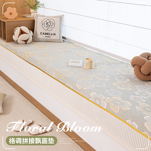 轻奢高级感四季通用飘窗垫2026新款防滑窗台垫小户型飘窗改造神器