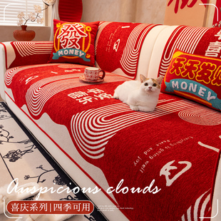 红色喜庆沙发垫四季通用雪尼尔沙发盖布固定防滑套罩坐垫子防猫抓