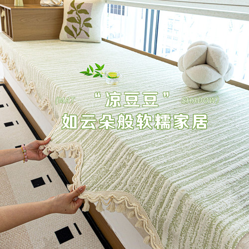 奶油风夏季冰丝飘窗垫防滑可定制