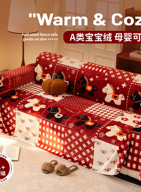 红色新年卡通沙发盖布巾2025新款冬季毛绒一整张全盖毯防滑坐垫套