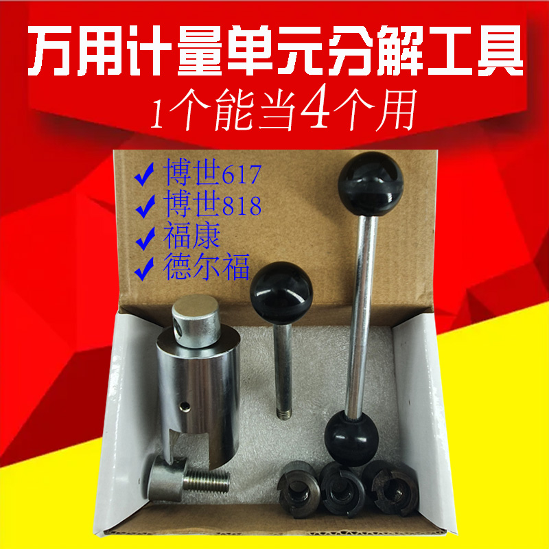 万用计量单元拉马一个顶4个