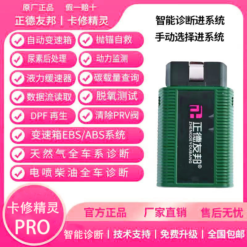 新卡修精灵PRO柴油车故障诊断仪