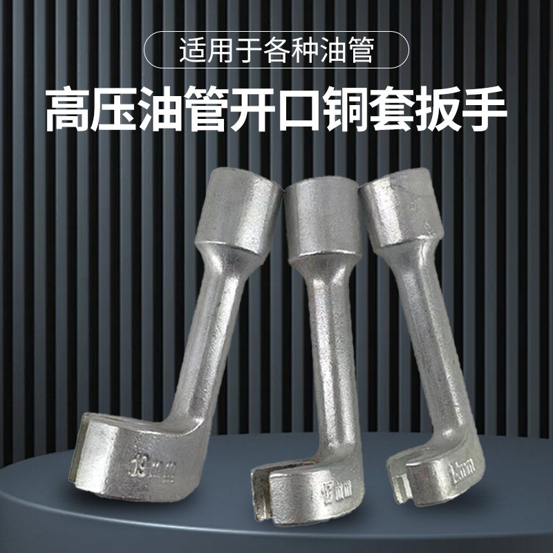 L型开口六角开槽含氧传感器扳手柴油喷油管拆装套筒扳手汽修工具图片