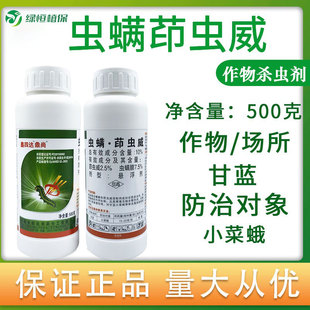 鑫四达虫螨茚虫威 蔬菜甘蓝小菜蛾 虫螨腈茚虫威正品农药杀虫剂