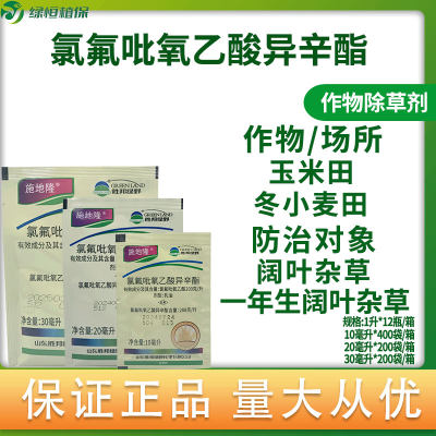 一年生阔叶杂草施地隆杂草除草剂