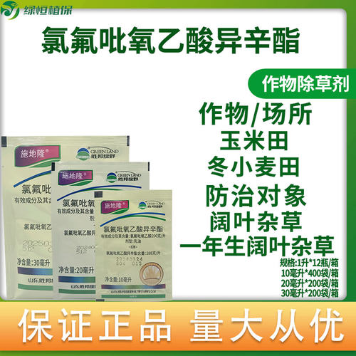 一年生阔叶杂草施地隆杂草除草剂