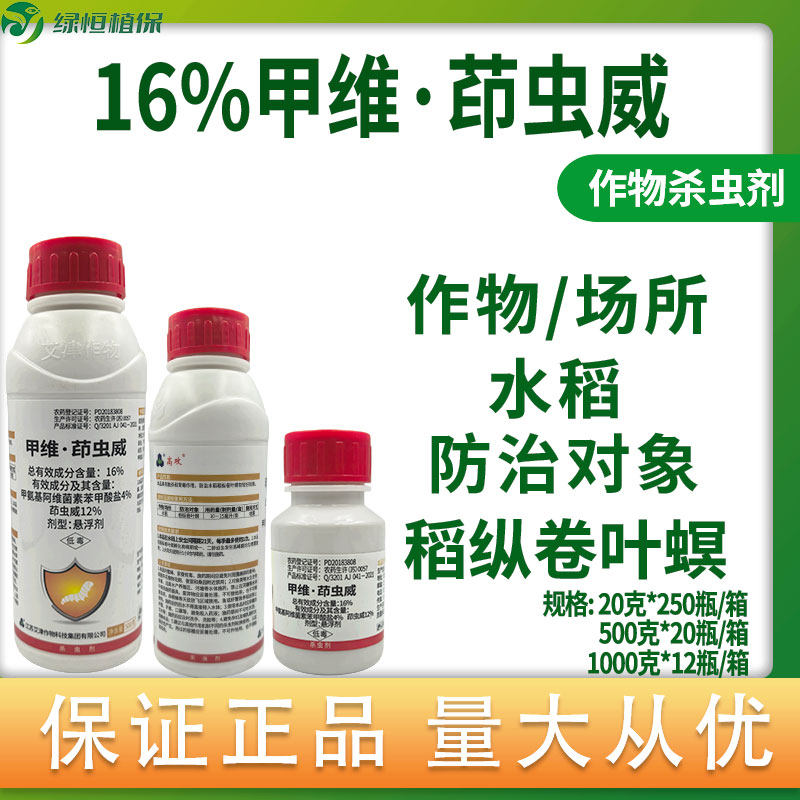 16%16%稻纵卷叶螟高攻茚虫威