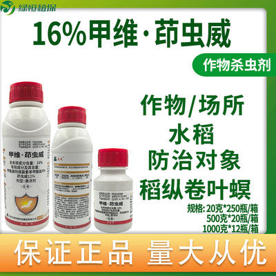 16%16%稻纵卷叶螟高攻茚虫威