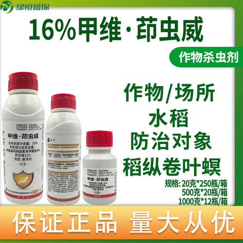 16%16%稻纵卷叶螟高攻茚虫威