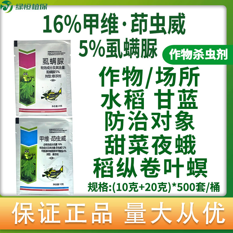 虱螨脲稻纵卷叶螟农药杀虫剂图片