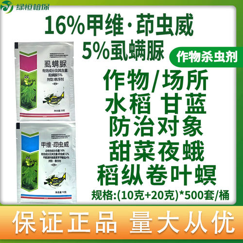 虱螨脲稻纵卷叶螟农药杀虫剂