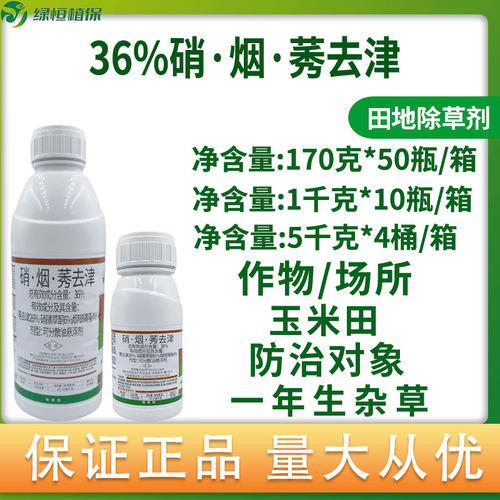 中化玉驰杰36%硝烟莠去津硝磺草酮烟嘧磺隆玉米苗后除草剂农药