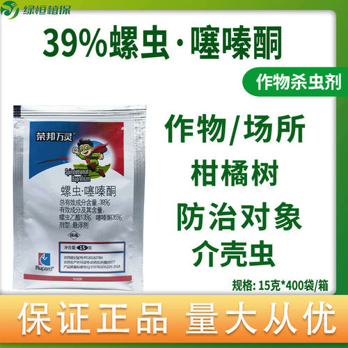 荣邦万灵39%螺虫噻嗪酮螺虫乙酯柑橘树介壳虫正品农药杀虫剂