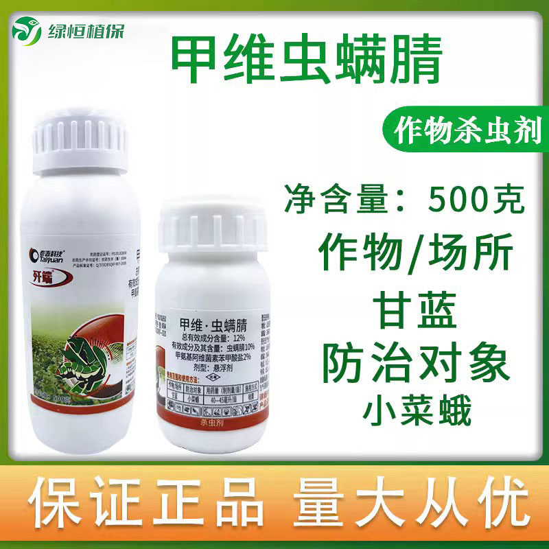 甲维虫螨腈甲维盐杀虫剂农药图片