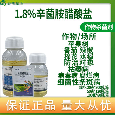 病毒病专用药西红柿辛菌胺醋酸盐