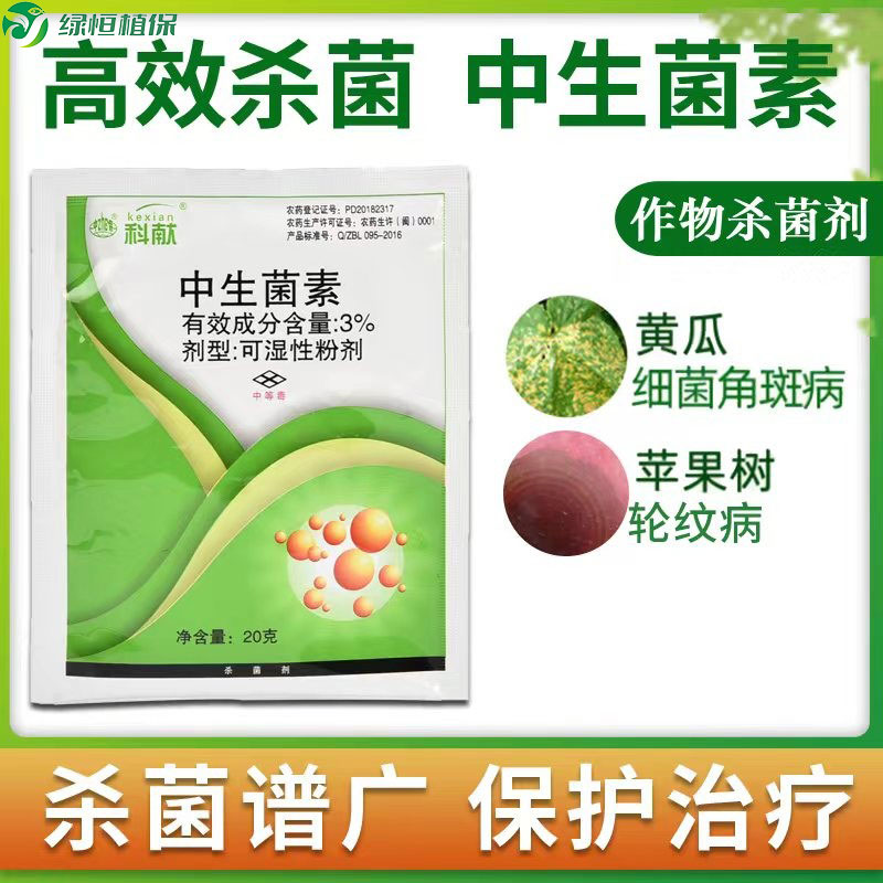 蔬菜花卉轮纹病农药杀菌剂