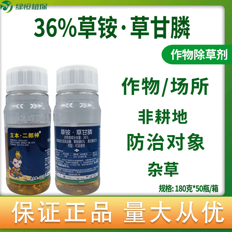 36%草铵草甘膦杂草农药除草剂