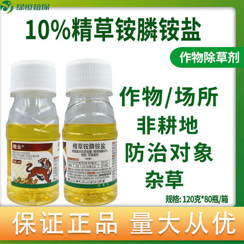 10%精草铵膦铵盐空地荒地非耕地杂草除草剂农药