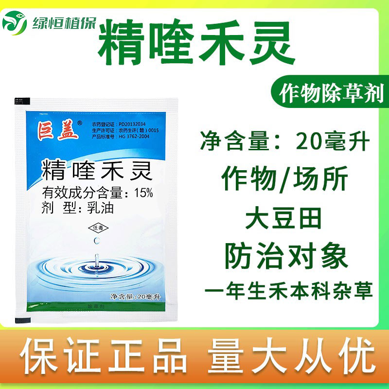 15%精喹禾灵大豆田稗草牛筋草棒头等一年生禾本科杂草农药除草剂