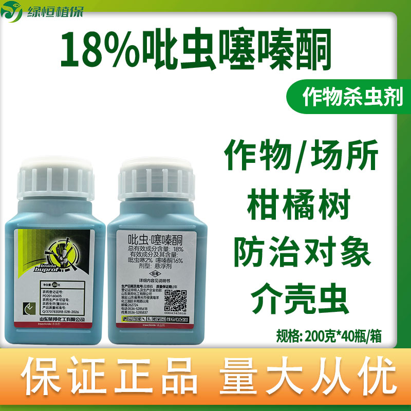 噻嗪酮18%介壳虫阿拉奇