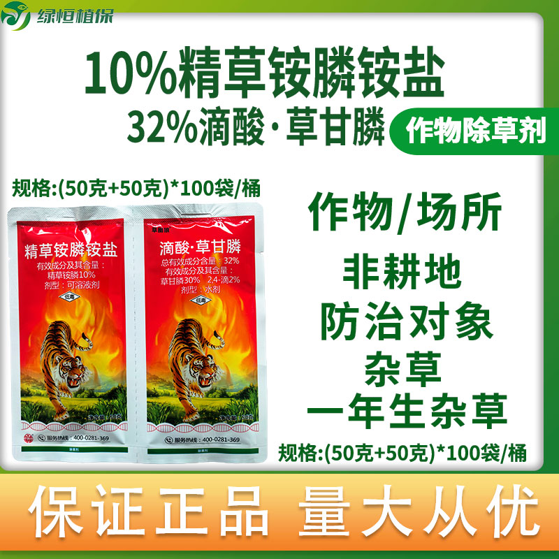 32%滴酸草甘膦10%精草铵膦铵盐除草烂根非耕地杂草正品除草剂农药图片