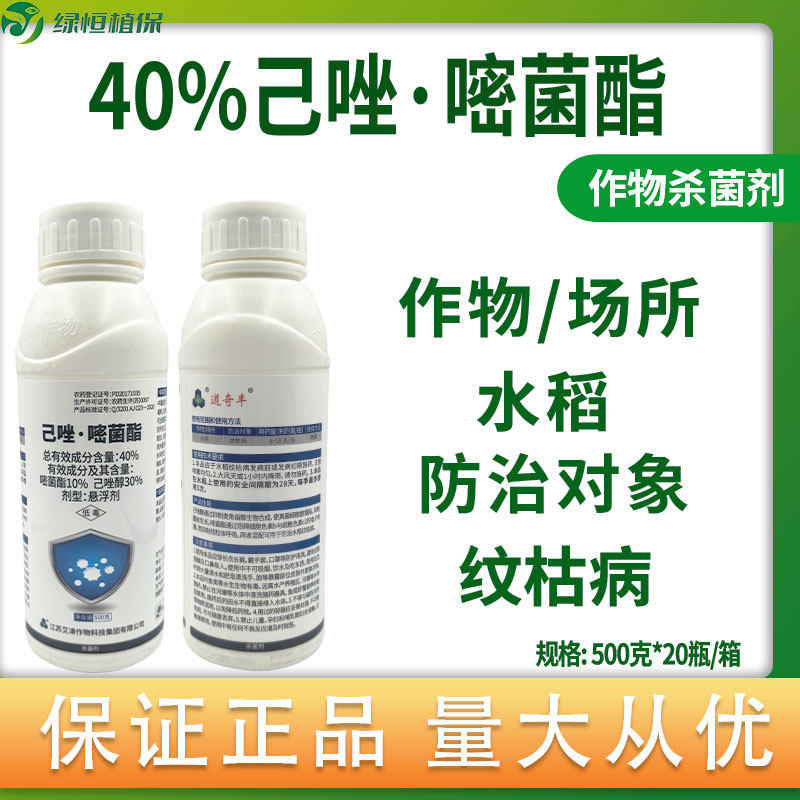 水稻纹枯病纹枯病广谱农药杀菌剂