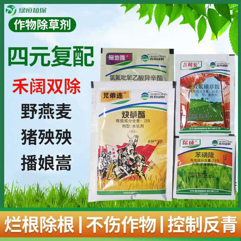 小麦除草剂炔草酯双氟磺草胺氯氟吡氧乙酸苯磺隆小麦除草剂套餐