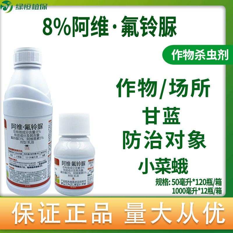 钻补8%阿维氟铃脲稻纵螟虫小菜蛾图片