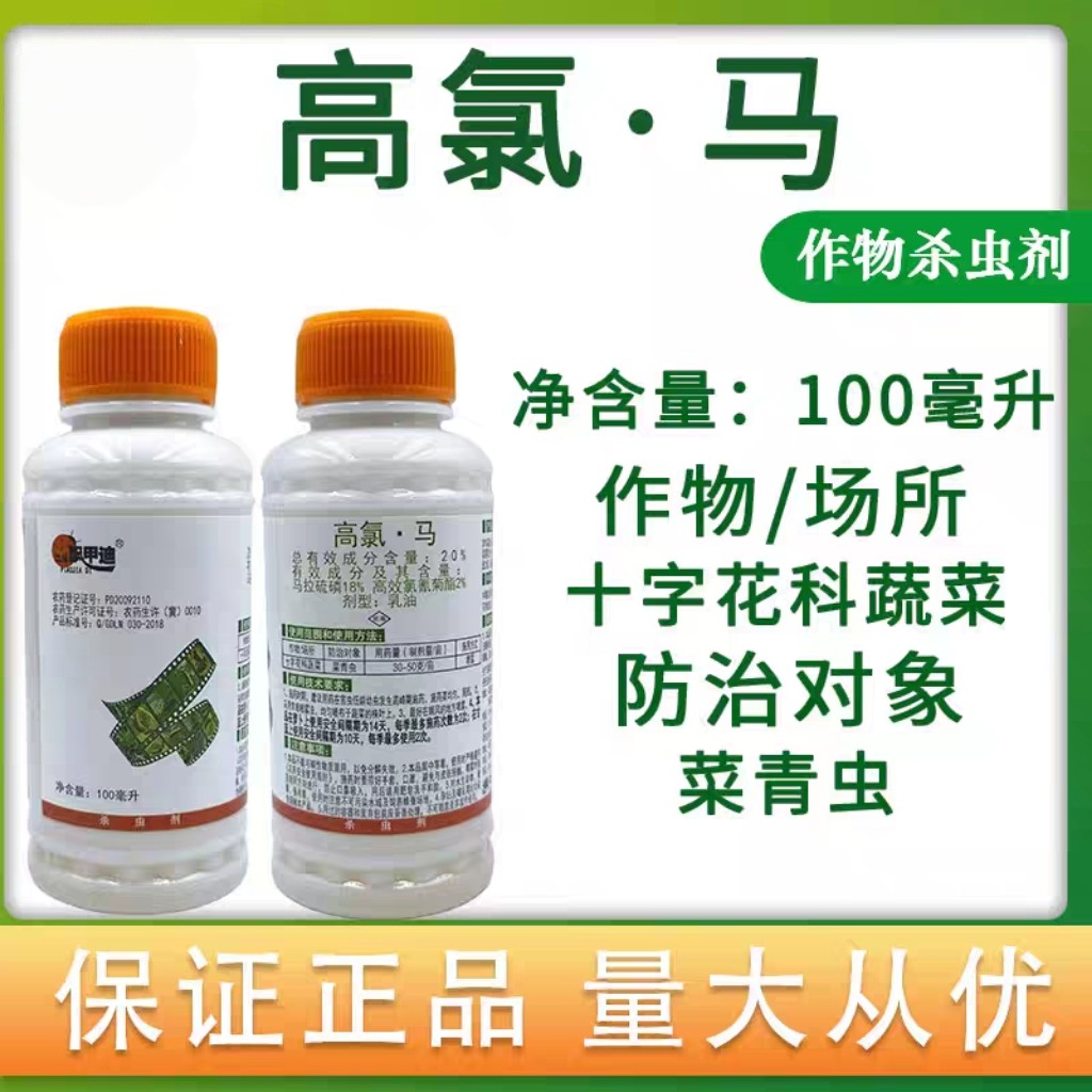 中保农药飘甲迪瓢甲敌20%高氯&middot;马 十字花科蔬菜菜青虫杀虫剂