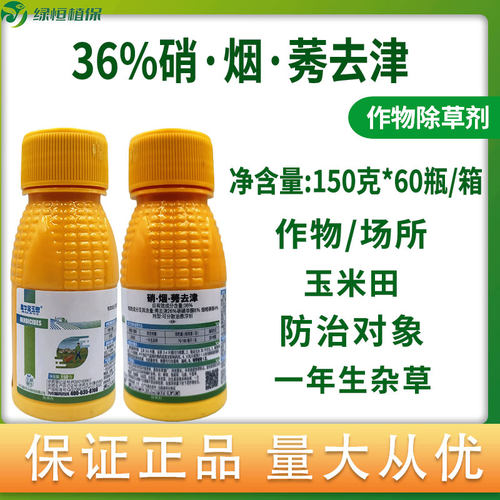 鑫华金玉思36%硝烟莠去津硝磺草酮烟嘧磺隆玉米田苗后专用除草剂